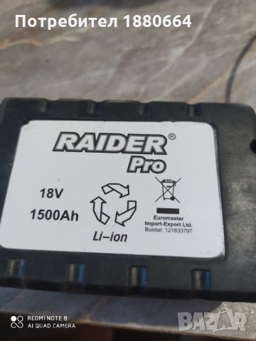 батерия РАЙДЕР 14.4 волта Lion, снимка 3 - Винтоверти - 27800959