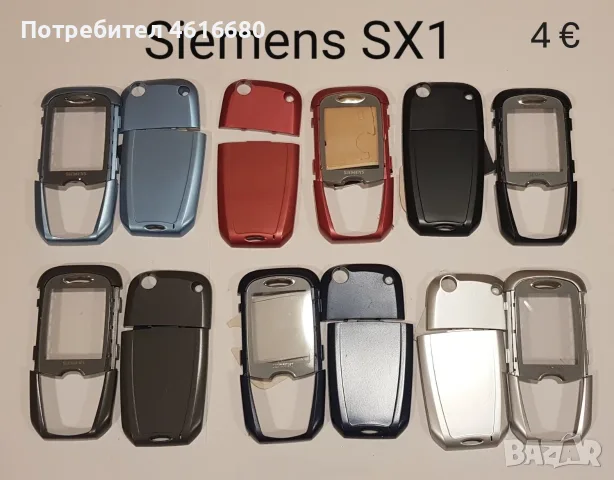 Панели за Siemens SX1,SL45,S35,M35,S45,M75,CX75,S75,C30,ST55,ST60,AX72,AX75,A31,C65,SL55