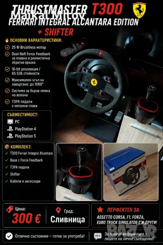 Trustmaster T300 Ferrari integral alcantara + shifter 