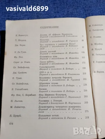 "Фантастични изобретения", снимка 5 - Художествена литература - 48373946