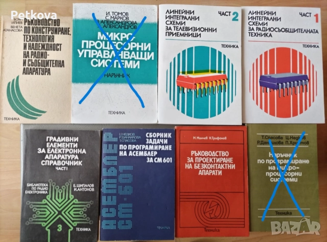 Техническа литература, снимка 6 - Специализирана литература - 52509826
