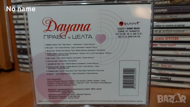 Даяна-Право в целта , снимка 3 - CD дискове - 37264917