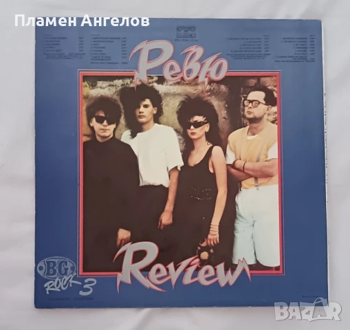 Грамофонна плоча "Ревю" , снимка 2 - Грамофонни плочи - 51276452