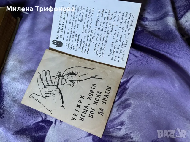 Православен молитвеник 1948, снимка 5 - Антикварни и старинни предмети - 56330519