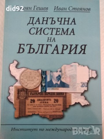 Данъчна система на България 