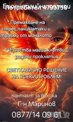 Биоенергийни терапии