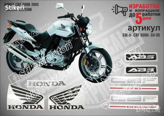 HONDA CBF 600N 2004 - SILVER VERSION SM-H-CBF 500-SV-04