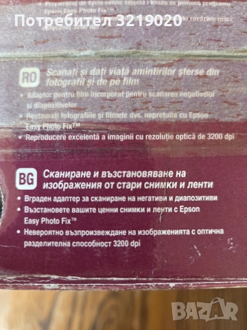Скенер Epson Perfection V100 Photo, снимка 8 - Принтери, копири, скенери - 54215262