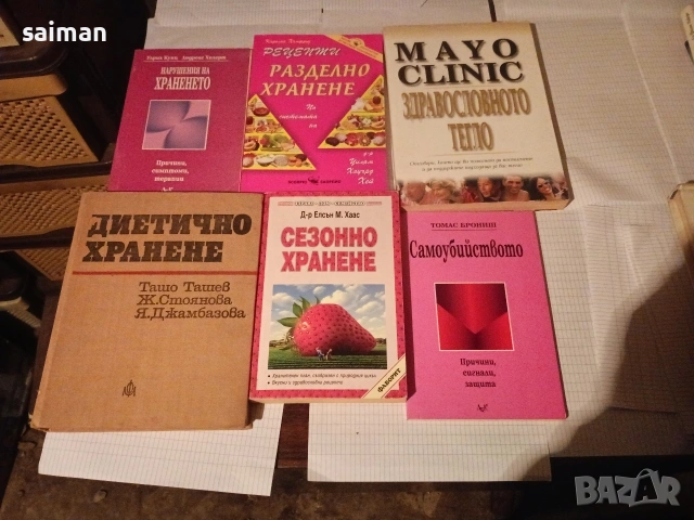 лечебни и здравни книги -5 евро, снимка 16 - Други - 53932550