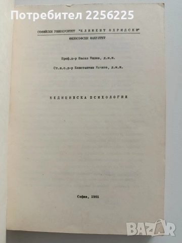 Медицинска психология, снимка 6 - Специализирана литература - 54030317