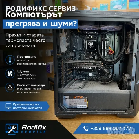 Профилактика на компютър — почистване от прах, смяна на термопаста, диагностика, София