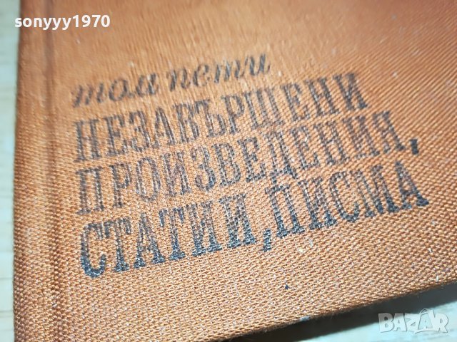 ДИМИТЪР ДИМОВ-КНИГА 1202231623, снимка 6 - Други - 39648914