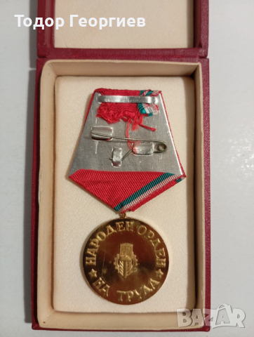 НАРОДЕН ОРДЕН НА ТРУДА , снимка 3 - Антикварни и старинни предмети - 54140059