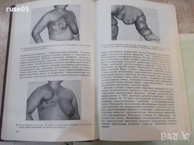 Книга "Клиническая рентгенорадиология- том5-Колектив"-496стр, снимка 5 - Специализирана литература - 42747716