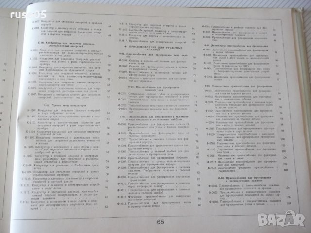 Книга"Альбом приспос.для металореж. ...-А.Н.Гавлилов"-168стр, снимка 11 - Специализирана литература - 37691972