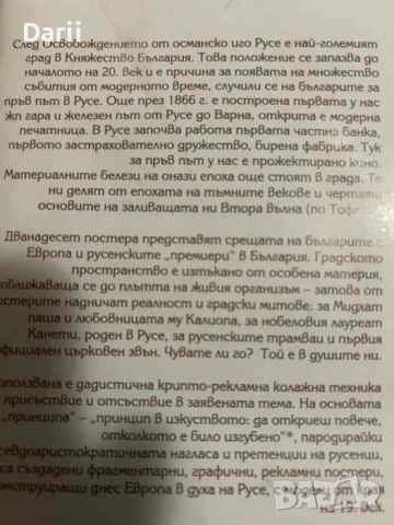В Русе. За пръв път в България / Ruse. For the first time in Bulgaria- Иван Д. Иванов, снимка 2 - Българска литература - 51487982