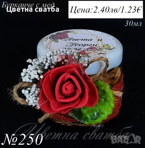 Сватбени подаръци за гости, подаръци за сватба, бурканче с мед, бурканче със свещ, снимка 7 - Декорация - 25589284