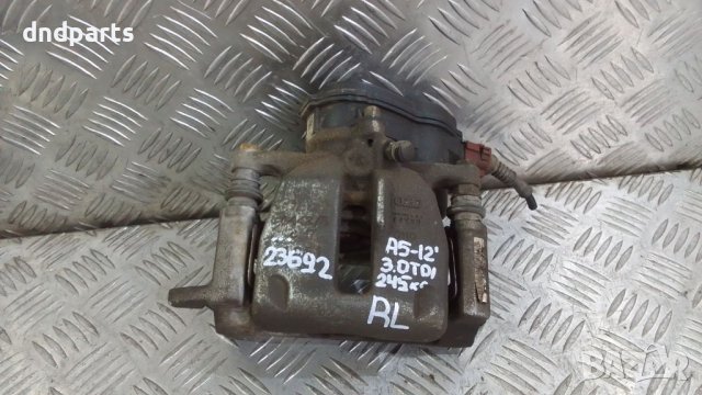 Спирачен апарат Audi A5 3.0TDI 245кс.2012г.(заден ляв)	