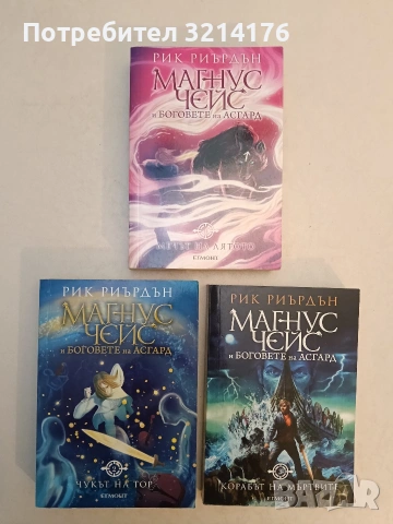 Героите на Олимп. Книга 1-5 - Рик Риърдън (Отлично състояние), снимка 11 - Художествена литература - 53914233