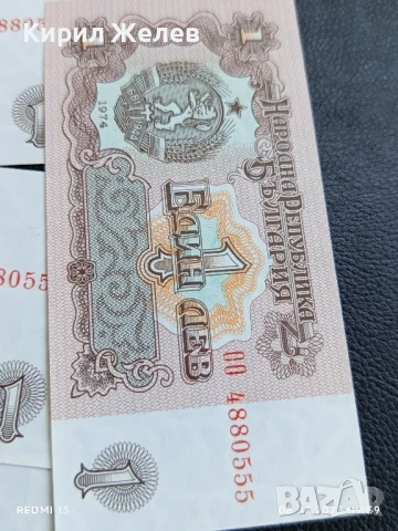 Шест банкноти 1 лев 1974г. НРБ нови в перфектно състояние за КОЛЕКЦИОНЕРИ 50726, снимка 4 - Нумизматика и бонистика - 51269827