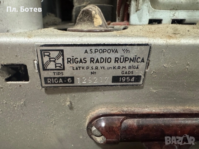 Старо радио, снимка 8 - Радиокасетофони, транзистори - 54127978