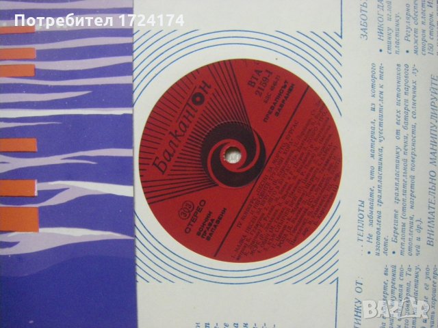 ВТА 2159 - IV конкурс Песни за морето, снимка 3 - Грамофонни плочи - 31517620