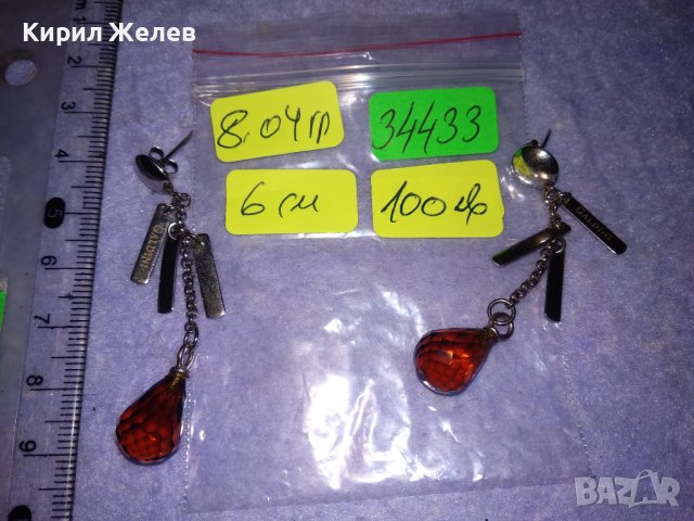 Galdini 925 МАРКОВИ СКЪПОЦЕННИ СРЕБЪРНИ ОБЕЦИ СРЕБРО 925 Част От КОМПЛЕКТ с ФАСЕТИРАН ГРАНАТ 34433, снимка 4 - Обеци - 39568977