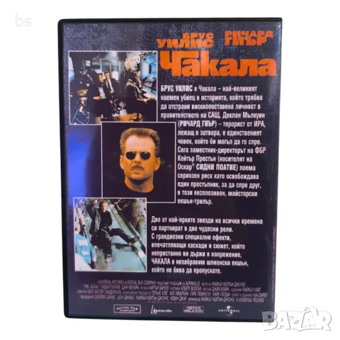 Чакала VHS или DVD -R с бг аудио, снимка 2 - Екшън - 50499388