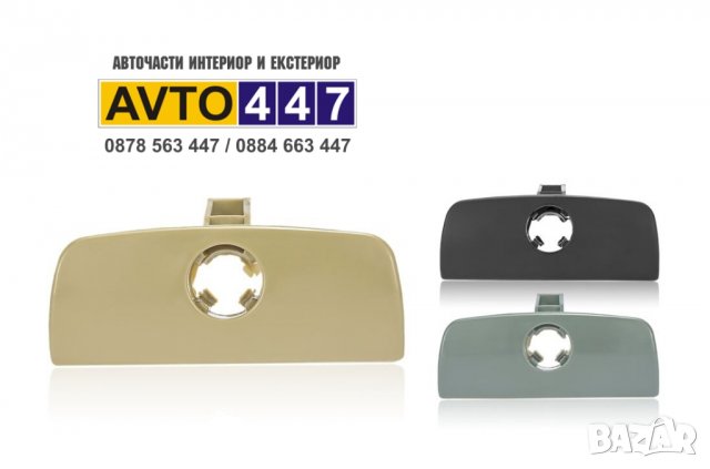 Дръжка брава за жабка VW Passat B5 и B5.5