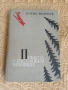 Книга " Повесть о настоящем человеке" на руски език, снимка 1