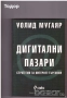 художествена литература романи Книга за детето - за 2 - 3 годишни:  1 + 2 читанка български скиспорт, снимка 11