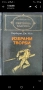 Книги от световна класика , снимка 1