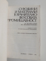 Суровини и материали в хранително - вкусовата промишленост, снимка 5