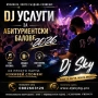  🎧 DJ за Абитуриентски Бал – Професионално Озвучение и Ефектно Осветление., снимка 1
