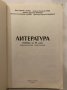 Литература и христоматия за 10 клас, снимка 2