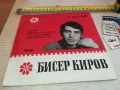 БИСЕР КИРОВ-ПЛОЧА 2711241632, снимка 7