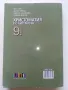 Христоматия по Литература - И.Инев,А.Руневска,М.Бакърджиева,М.Христова - 2018г., снимка 5