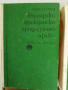 Гражданско право , снимка 5
