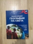Енциклопедия география на света, снимка 1