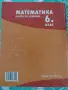 Математика Книга за ученика за 6 клас, снимка 3