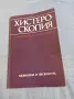 Пиперков - Хистероскопия , снимка 1