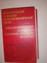 Русско-итальянский разговорник по внешнеэкономическим связям, снимка 1