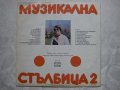 ВТА 11730 - Музикална стълбица 2, снимка 4