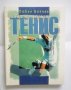 Книга Хайде да играем тенис - Любен Велчев 1997 г., снимка 1 - Други - 31084784