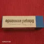 Стари стъклени спринцовки Рекорд 10 ml. , снимка 13