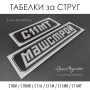 ТАБЛИЦИ за РЕЗБИ и ТАБЕЛКИ за СТРУГОВЕ C10M/MB ; С11A/М/МВ/MT, снимка 6