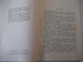 Книга"Слесарь - лекальщик - А. И. Розин" - 244 стр., снимка 3