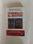 Три книги на Ердоган Ерчиван и Уил Харт , снимка 3