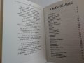"Чайка" Николай Бирюков; "Басни" И.А.Крилов, снимка 16