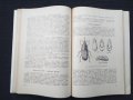 Ръководство за упражнения по хигиена на селскостоп. стоп., снимка 3